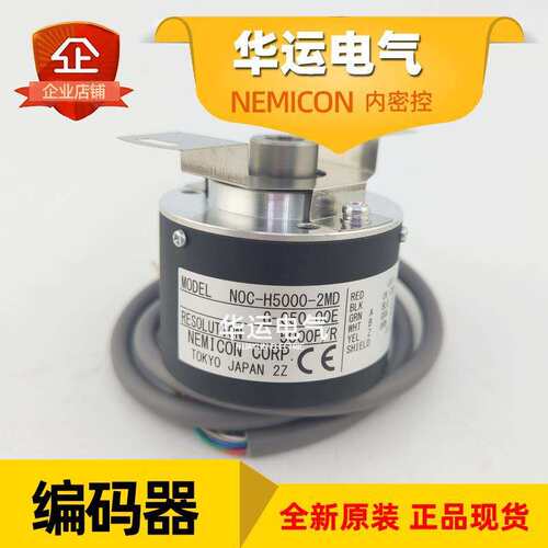 新品 NOC-H5000-HP2048-2MD-2MHT-8-050-00E进口内密控旋转编码器