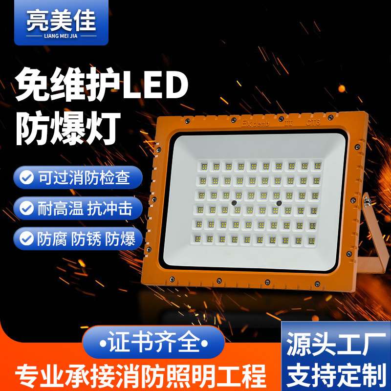 LED防爆灯加油站仓库车间化工厂免维护防腐亚明200W投光灯厂家