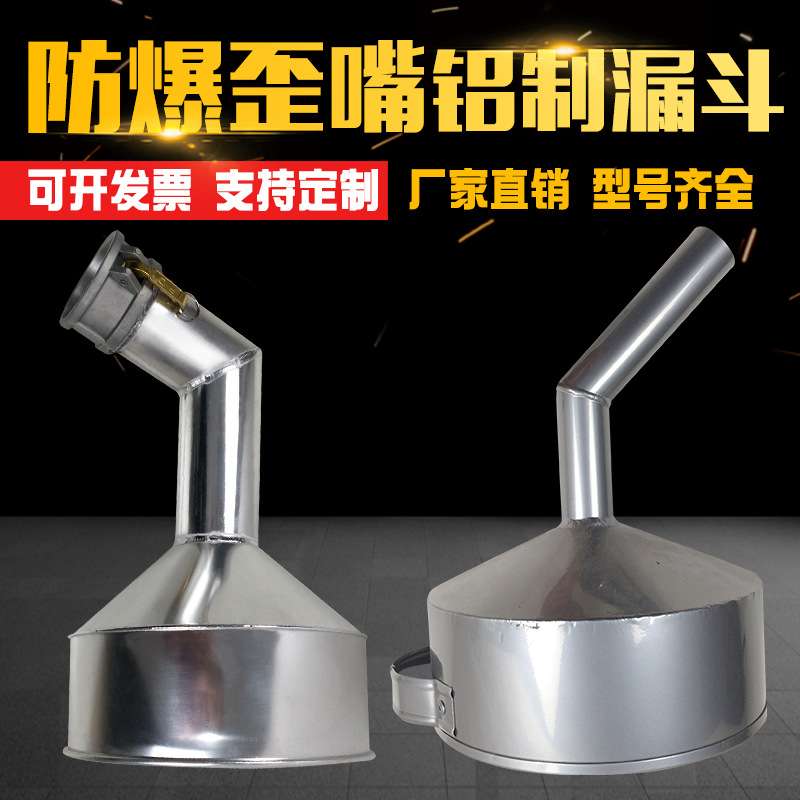 防爆铝制漏斗长管大口径加油站防静电油罐车卸油弯嘴歪嘴加厚漏斗