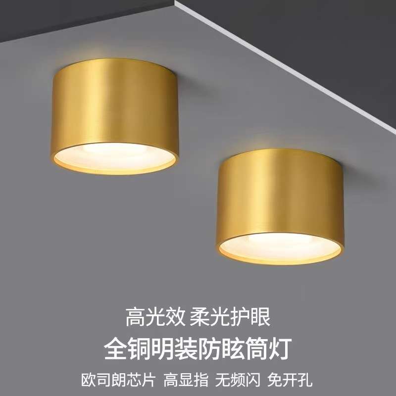 全铜明装筒灯北欧简约客厅过道走廊玄关圆形LED防眩免开孔天花灯