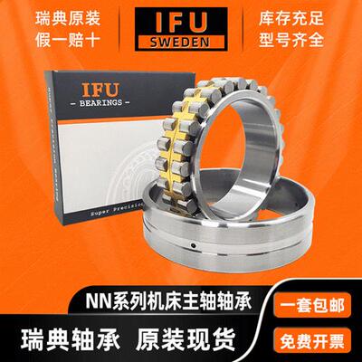 瑞典IFU NN3009K/W33轴承 NN3009/W33 3182109 3282109 机床轴承