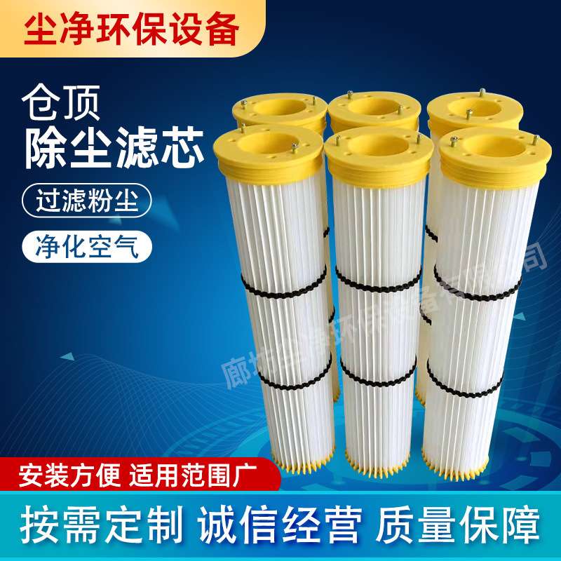 除尘滤芯滤筒脉冲反吹振动式仓顶除尘器砼站混凝土搅拌水泥罐滤筒