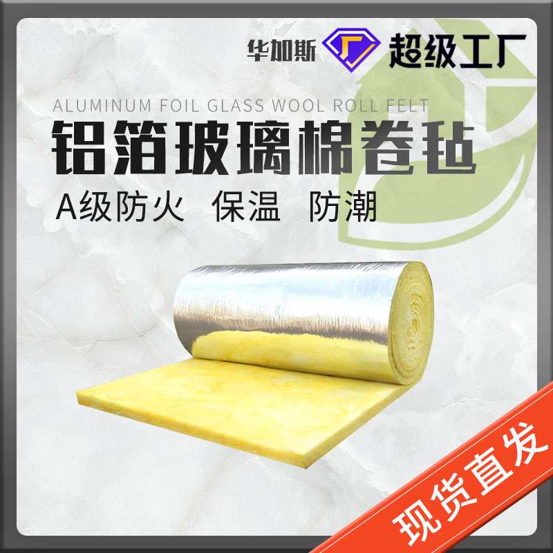 玻璃棉厂家现货 加工铝箔玻璃棉卷毡 隔音防火保温玻璃棉卷毡图片