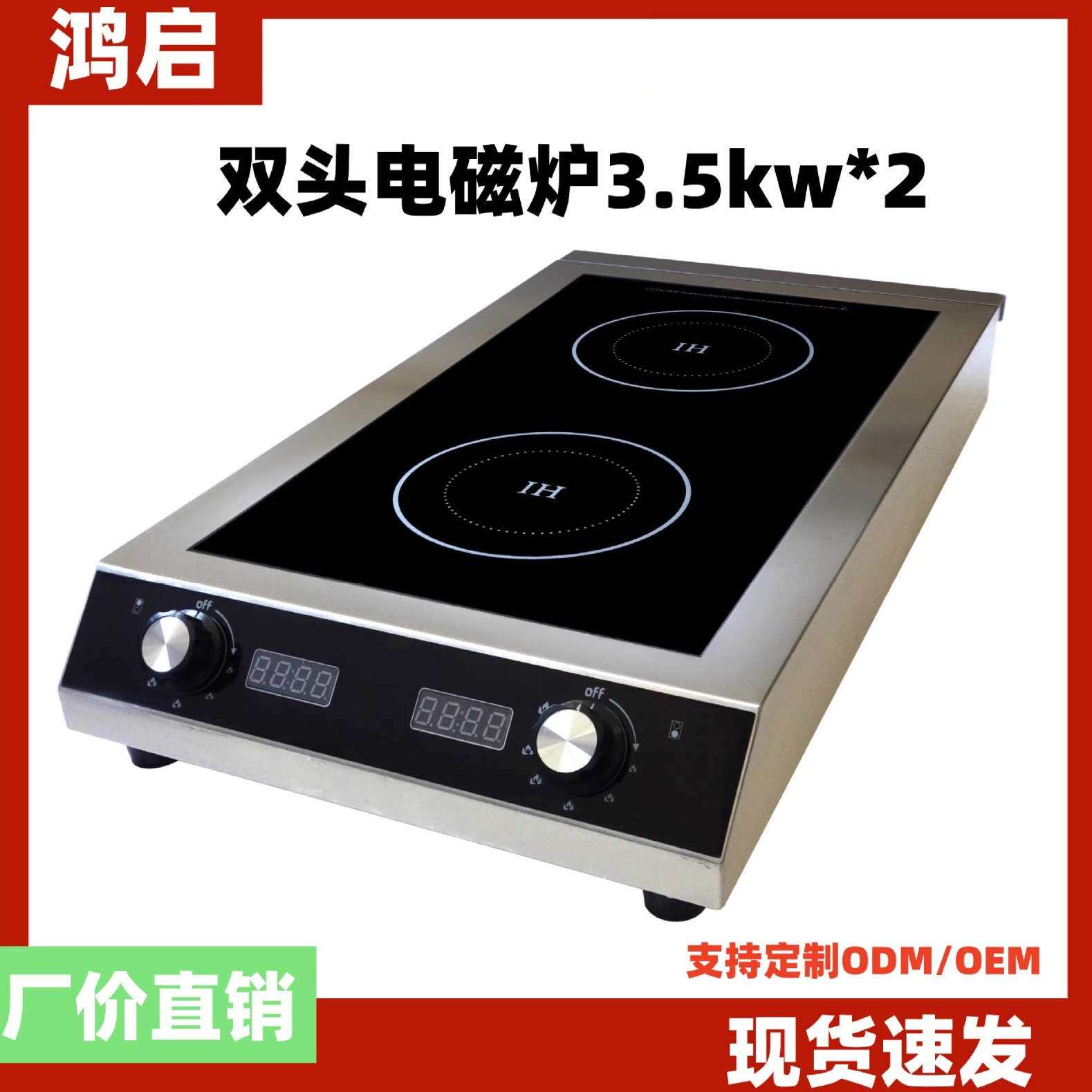 鸿启竖式双头电磁炉3.5kw+3.5kw商用电磁炉双灶电磁炉平面煲汤炉