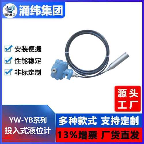 涌纬集团-YW-YB系列  投入式液位计 玻璃管液位计