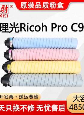 适用理光Ricoh Pro C901粉盒碳粉C901复印机打印机墨盒C901碳粉筒
