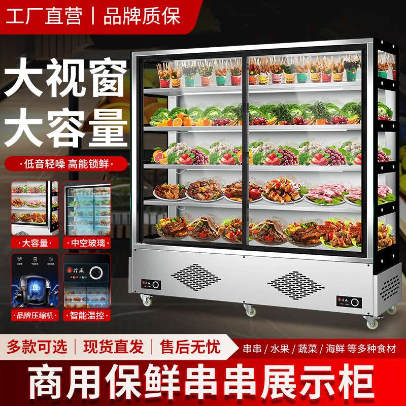 麻辣烫点菜柜商用烧烤串串展示柜冷藏保鲜柜水果蔬菜炸串凉菜冰柜