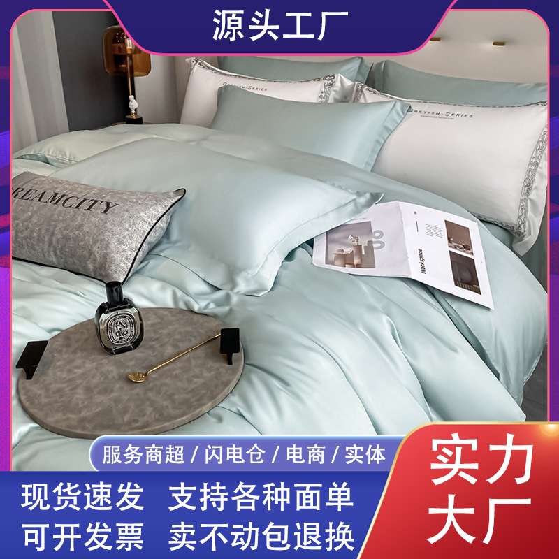 A类轻奢母婴兰精天丝四件套纯色被套床单床笠冰丝滑裸睡床上用品