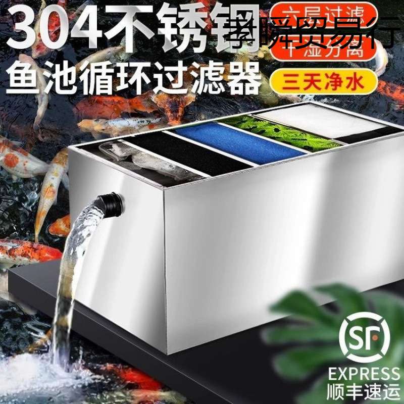 新型不锈钢鱼池水循环系统锦鲤池塘大型户外过滤箱净化水池过滤器