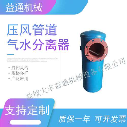 YJQS-C法兰连接压风管道气水分离器