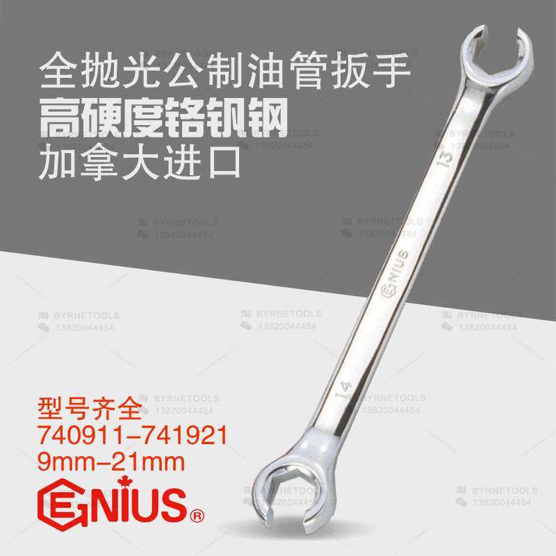 天赋GENIUS工具进口全抛光公制油管扳手呆头开口管子快扳手740911,鲜花速递/花卉仿真/绿植园艺,割草机/草坪机,淘宝优惠券,粉丝福利购,淘宝优惠卷