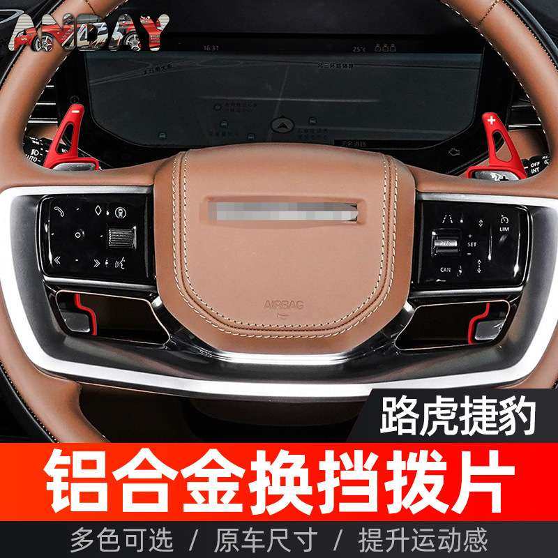 适用捷豹XFL换挡拨片路虎发现揽胜极光捷豹XEL F-PACE方向盘拨片,玩具/童车/益智/积木/模型,遥控车升级件/零配件,淘宝优惠券,粉丝福利购,淘宝优惠卷