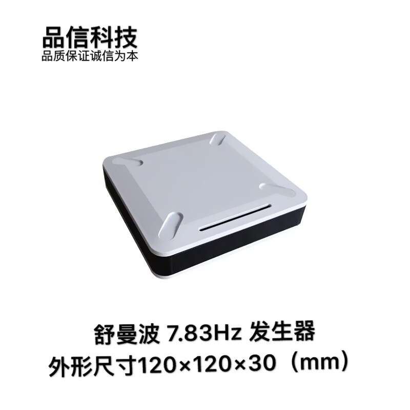 FM783(舒曼波)极低频脉冲发生器 改善声音 有助睡眠 现货可直拍