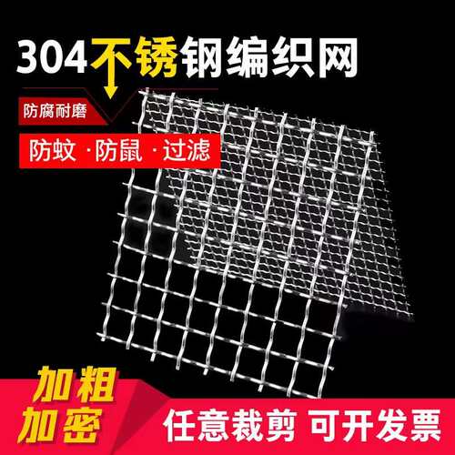 kt304不锈钢筛网编织不锈钢网不锈钢丝网格网过滤网加粗201钢丝网