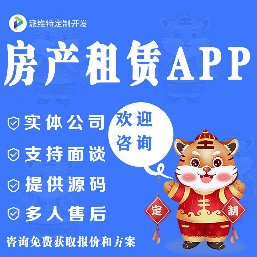 房产中介租房|成品APP原生APP开发|制作|租房