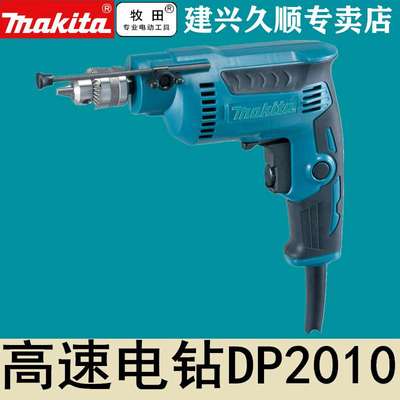 牧田Makita高速电钻DP2010手电钻DP2011夹头6.5mm