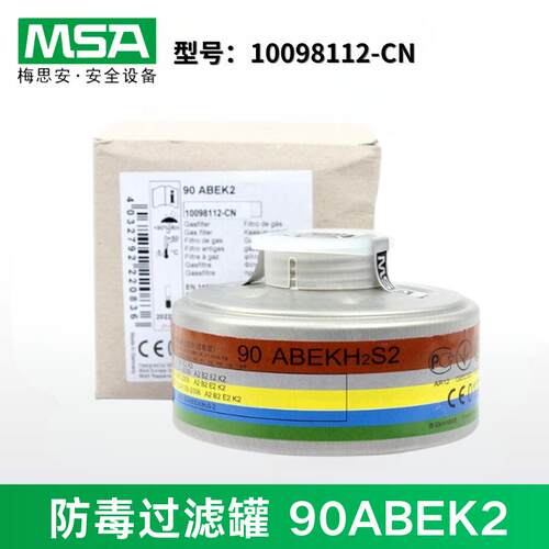 梅思安MSA 10098112-CN 过滤罐90ABEK2 防综合气体A2B2E2K2滤毒罐