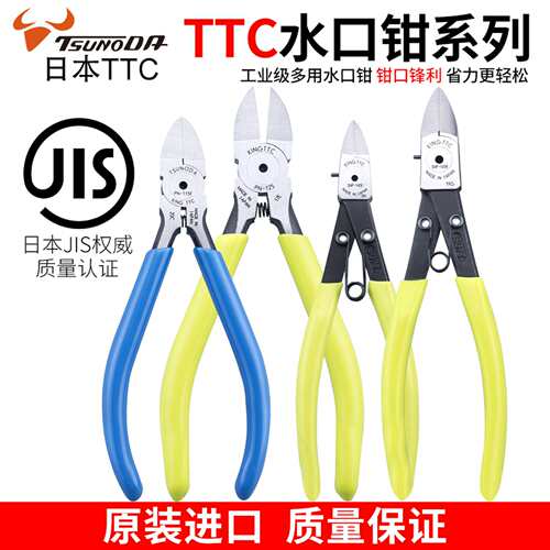 TTC角田5寸6寸精密电子剪钳水口钳PN-125 PN-150 PN-175 TN-120