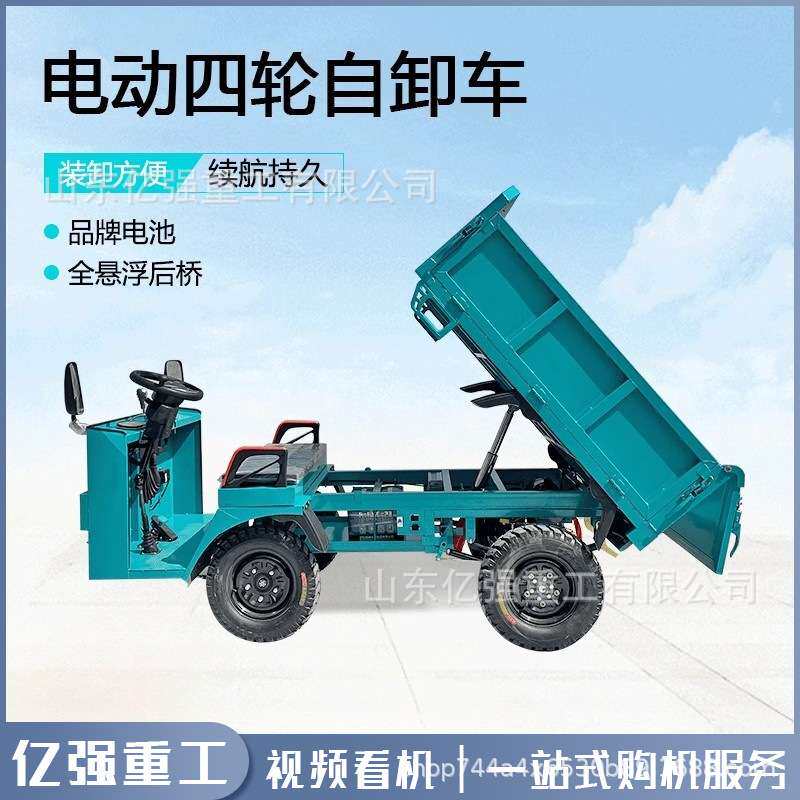 电动四轮运输车液压自卸四不像养殖山区农用工地建筑混凝土翻斗车