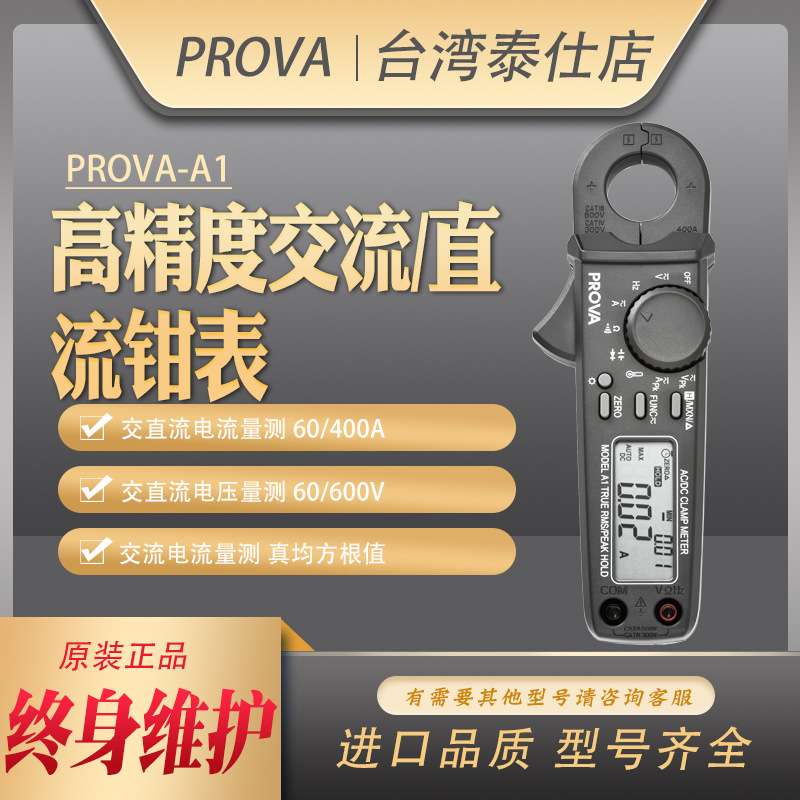 泰仕PROVA-A1/A3数字钳形型表高精度10ma电流表交直流rms万用