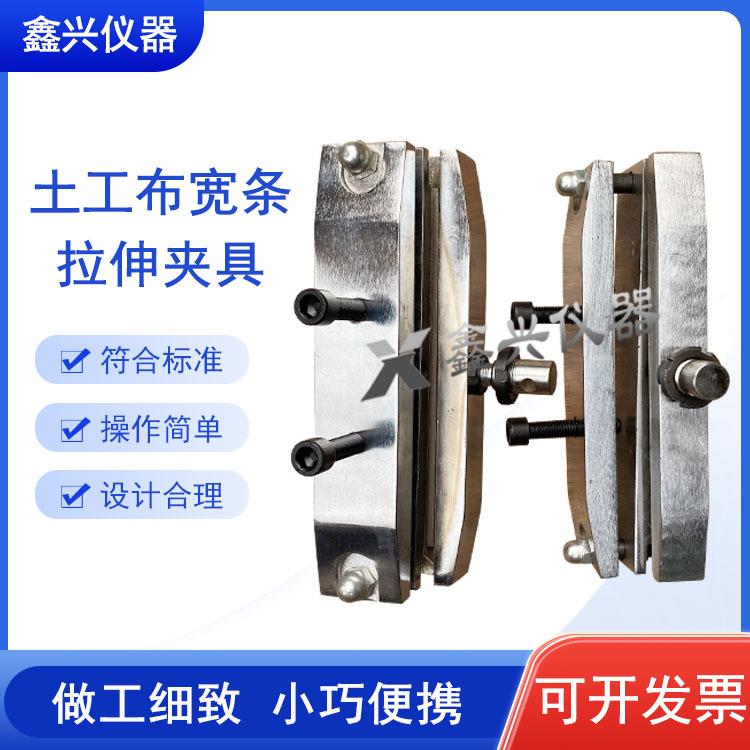 土工布宽条拉伸试验夹具 土工布梯形撕裂夹具 土工布格栅拉伸夹具