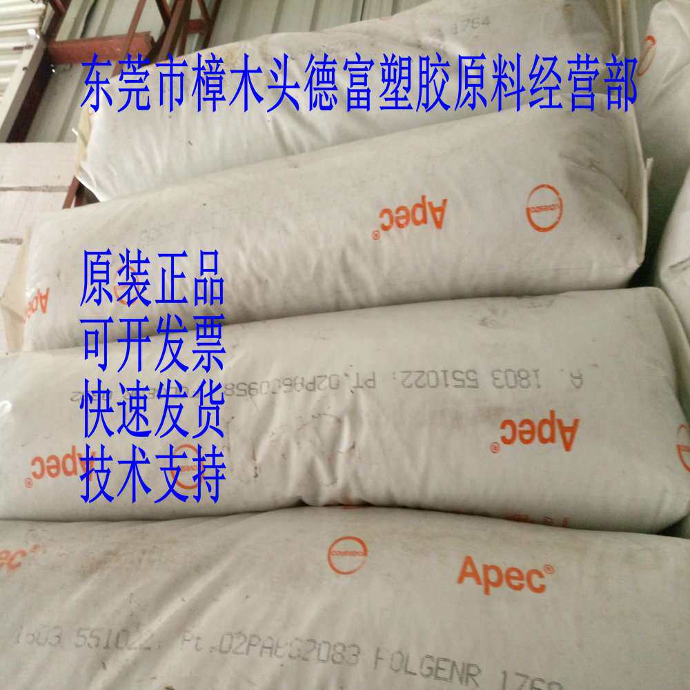 超耐温 PC 2097 德国拜耳 灯座料 汽车大灯料