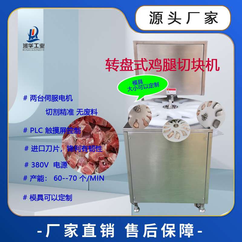 商用转盘式冻鸡腿切块机 琵琶腿切块 黄焖鸡块 鸡腿块加工设备