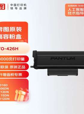 原装奔图TO-426H/X碳粉盒DL-426X硒鼓组件P3016D P3306DN M7115DN