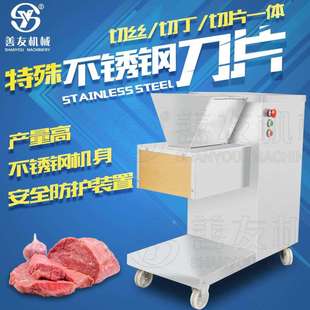 善友SY-Y型切肉机电动切肉机不锈钢切丝切丁切片一体机