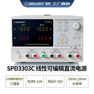 Siglent鼎阳SPD3303C三路可编程直流电源 鼎阳电源 直流稳压电源