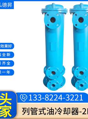 2LQF4W系列管式油冷却器2LQF4W-A4.2F 注塑机冷却器 减速机冷却器