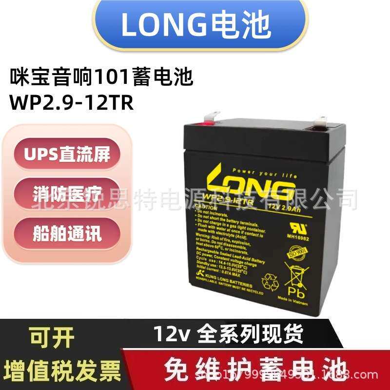 咪宝音响专用WP2.9-12TR 12V2.9AH扩音器精密仪器用广隆LONG电池