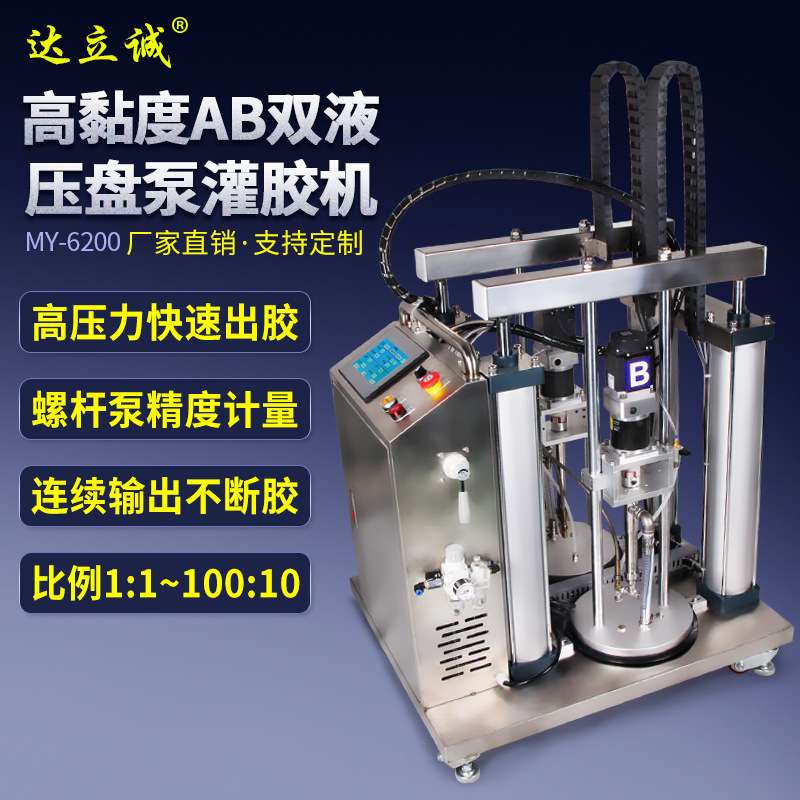 达立诚厂家供应MY6200双液压盘泵AB灌胶机高粘度玻璃胶水点胶机