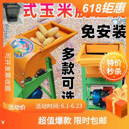 剥玉米神器脱粒机加厚全自动剥皮机高粱脱皮家用菜籽立式玉米粒