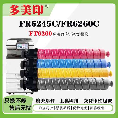 适用方正FR6245C FR6260C复印机粉盒FT6260碳粉墨粉筒硒鼓