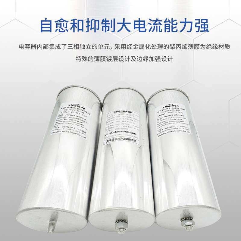 上海民恩自愈式低压并联电容器圆柱形400V450V电力滤波补偿节能