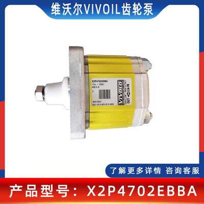 VIVOLO维沃尔铝合金齿轮泵X2P4701EBBA/X2P4702EBBA意大利液压泵
