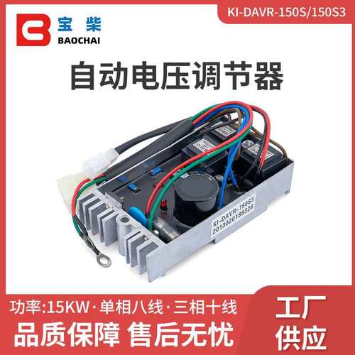 KIPOR开普 KI-DAVR-150S/150S3 AVR 自动电压调节器