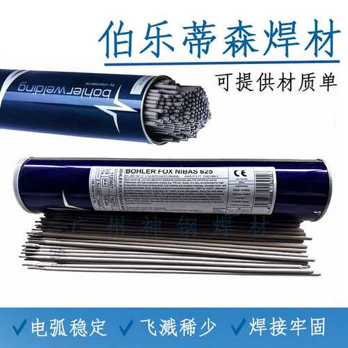 伯乐蒂森BOHLER FOX 2209 R不锈钢焊条E2209双相不锈钢焊条4.0mm