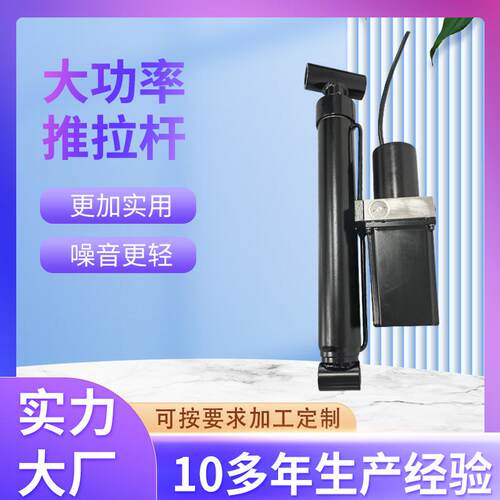 厂家供应电动推杆电液推杆工业推杆大功率推拉杆有刷直流电机