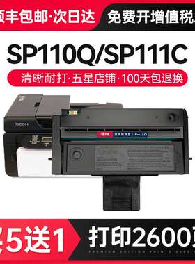 才进【顺丰】适用理光SP110C硒鼓SP111/111SU/111SF打印机SP100/1