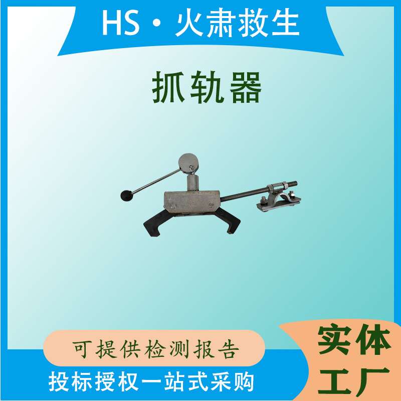 防侧翻抓轨器梯车卡轨器铁路防倾制动器接触网刹车器梯车防倾斜器