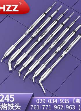 C245-962 963 771 761 029 034 935弯形烙铁头用CD-B焊台T245焊笔