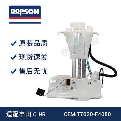 77020-F4080 7020-F4090 C-HR燃油泵总成
