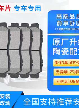 东风A30风神A60 H30刹车片S30后A9前AX3陶瓷AX4皮AX5轮AX7 E70L60