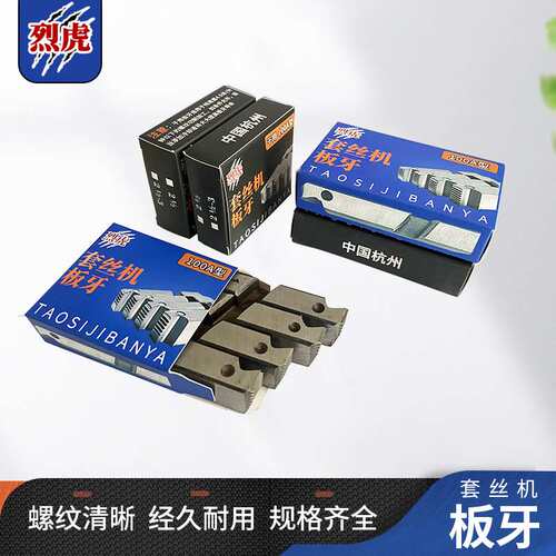 电动套丝机干用板牙4分1寸2寸4寸英制螺纹100型镀锌管牙板50A丝牙
