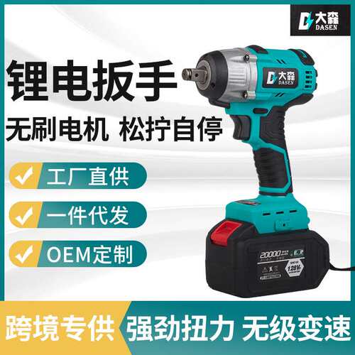 大扭力无刷电动扳手 架子工木工锂电扳手大功率家用电动工具