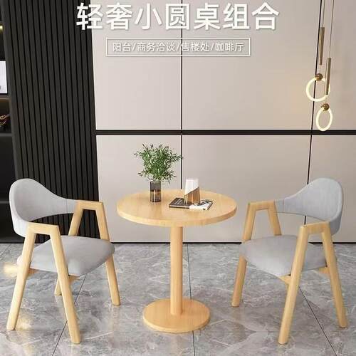 小圆桌洽谈桌休息区会客接待桌椅组合家用公寓小餐桌奶茶商用桌子