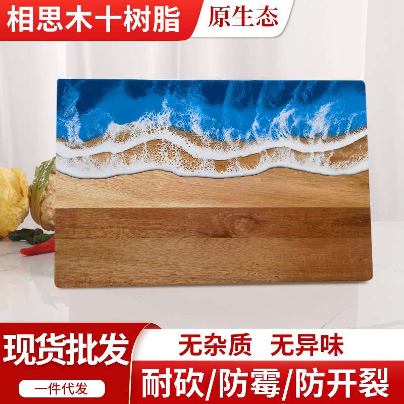 相思木海浪树脂菜板听海浪声音品人生味道美丽厨房好帮手砧板可爱
