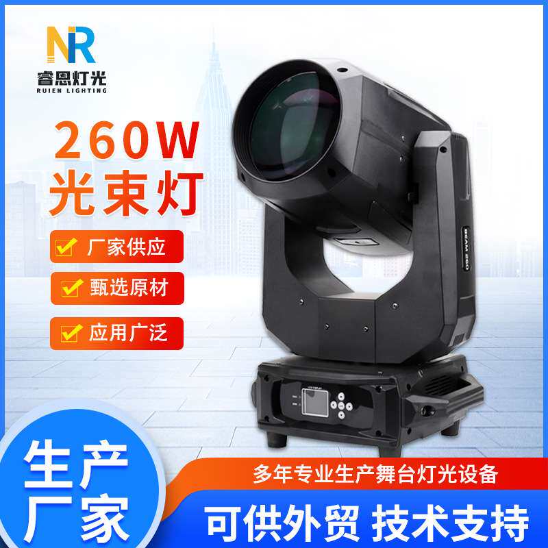 摇头灯260W光束灯婚庆酒吧电脑旋转图案演出灯舞台灯光厂家直销